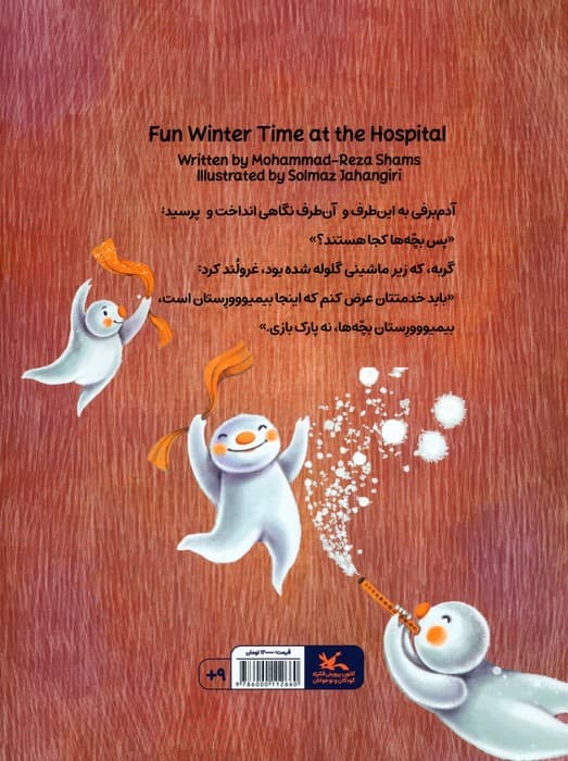 بیمارستان برفی (گلاسه)