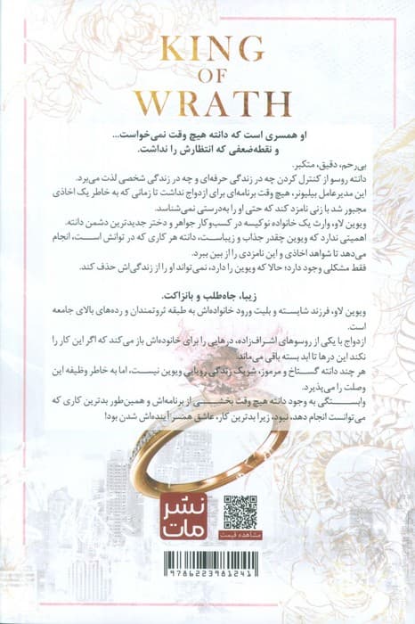 پادشاه خشم (مجموعه پادشاهان گناه 1)