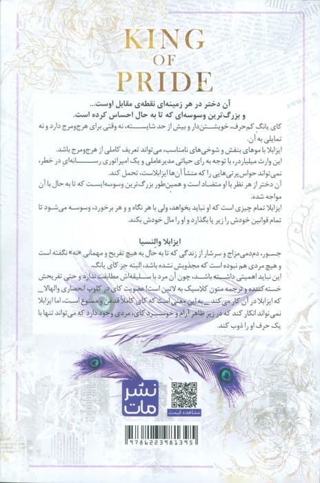 پادشاه غرور (مجموعه پادشاهان گناه 2)