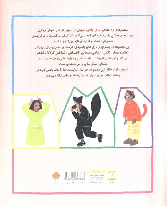 بازی،بازی،نمایش 2 (گلاسه)