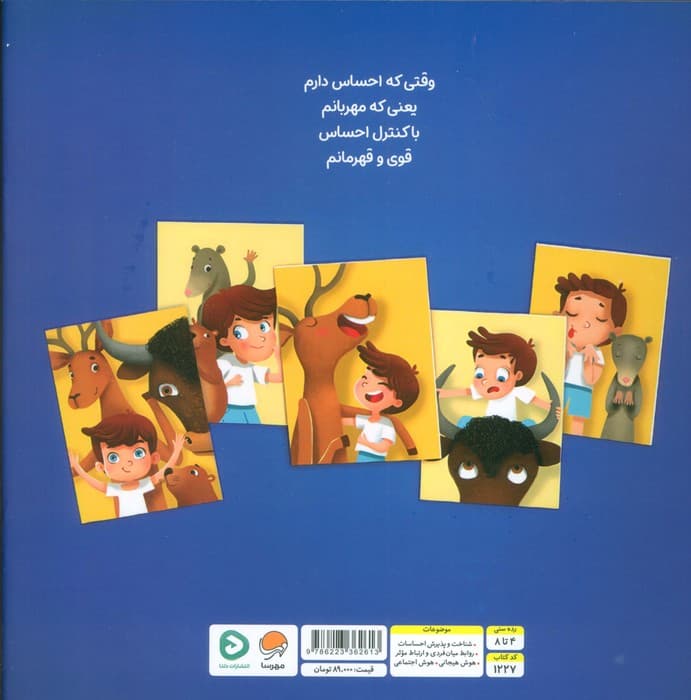 احساسات من را قوی تر می کند! (من قوی هستم!)