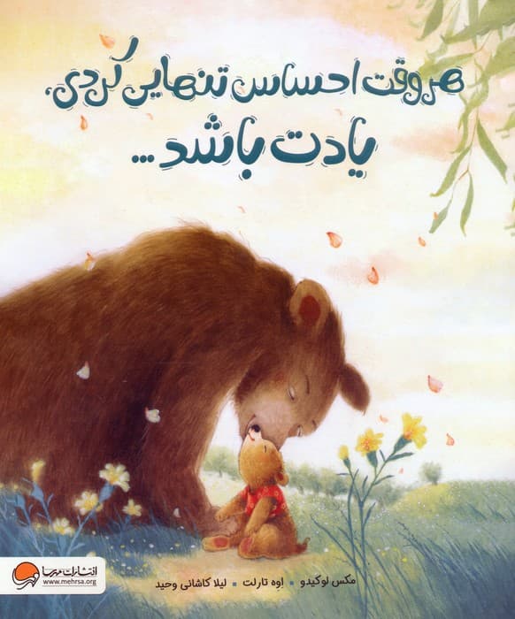 هروقت احساس تنهایی کردی،یادت باشد