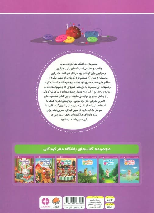 باشگاه مغز کودکان6 (آموزش تمرین،سرگرمی)