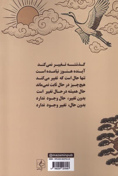 درمان خویشتن با تائو (یگانگی و بیگانگی)