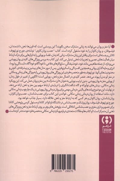 عصب روانکاوی (درآمدی کوتاه و نو)