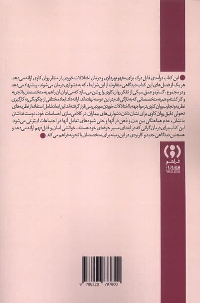اختلالات خوردن (درآمدی کوتاه و نو)
