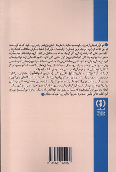 اتو کرنبرگ (درآمدی کوتاه و نو)