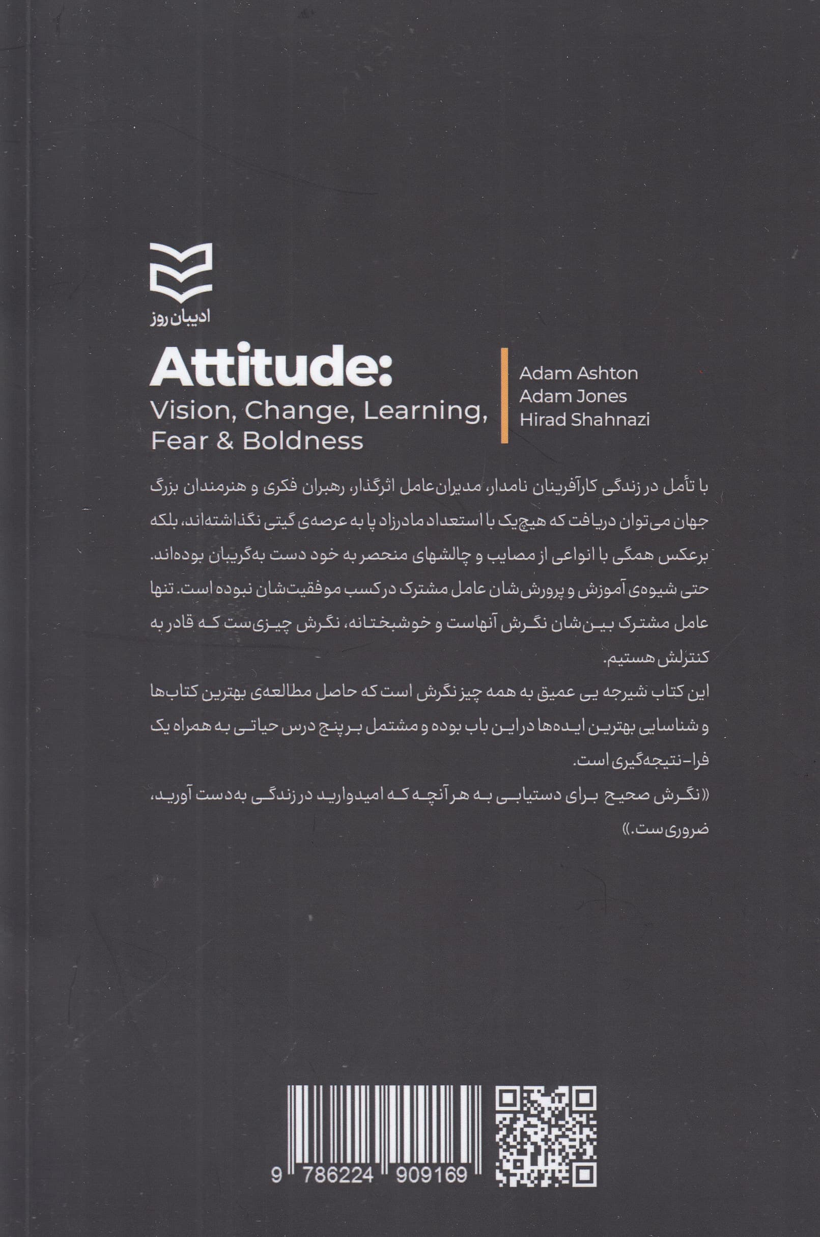 نگرش (چشمانداز تغییر یادگیری ترس جسارت آنچه که آنها هرگز به شما یاد ندادند)