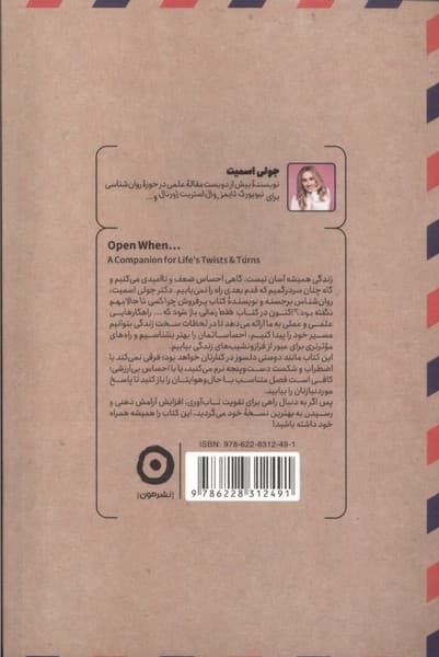 فقط زمانی باز شود که (نامههای برای گذر از روزهای دشوار)