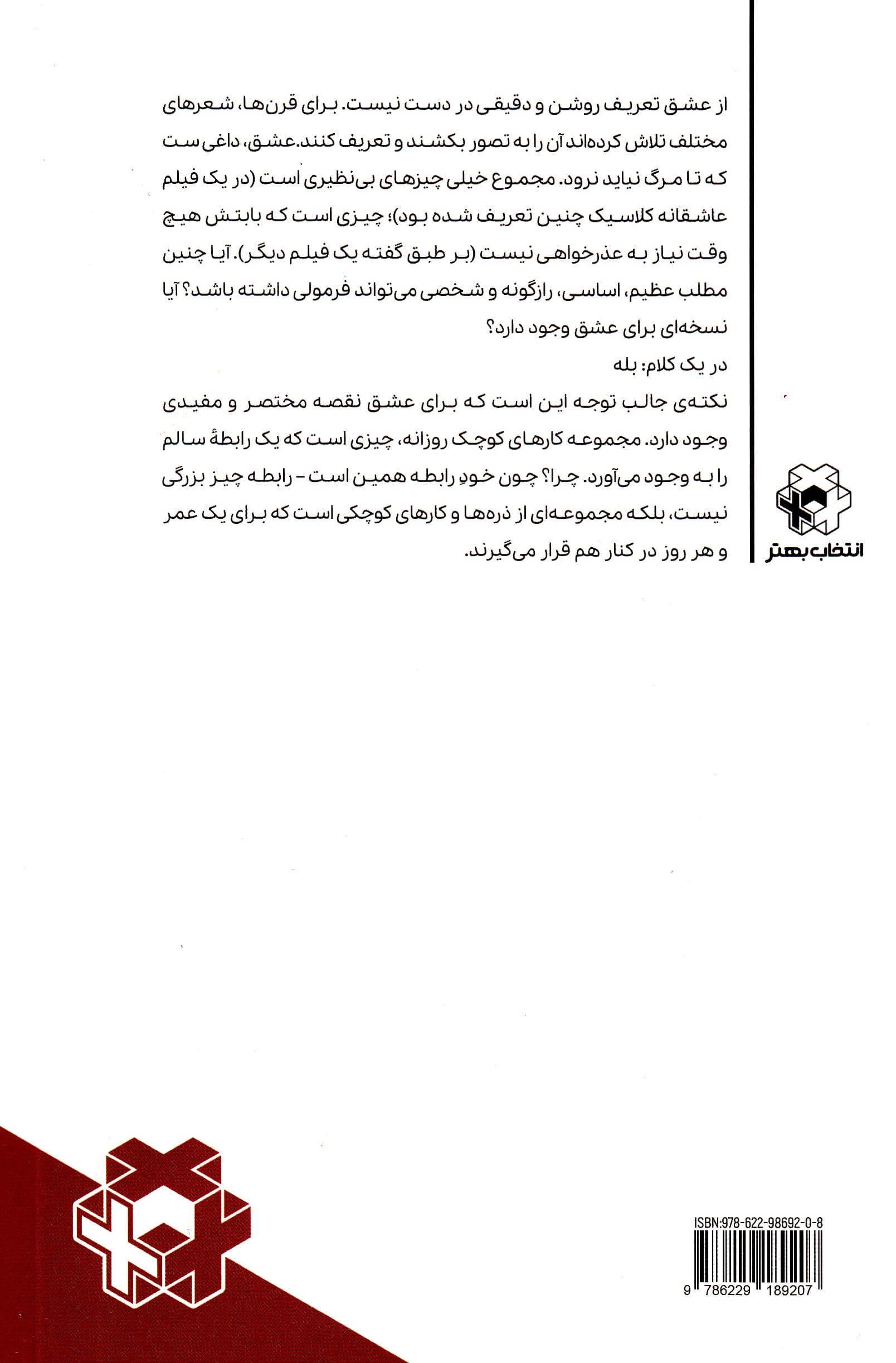 نسخه عشق پایدار (7 روز برای رسیدن به صمیمیت و لذت بیشتر و ارتباط بهتر)