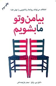 بیا من و تو ما بشویم