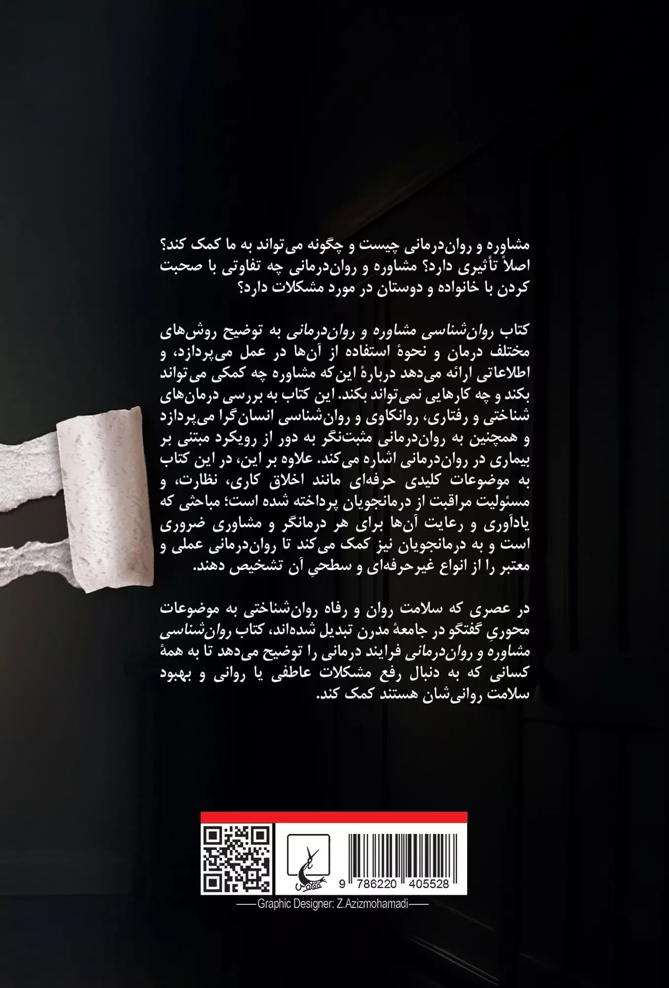 روانشناسی مشاوره و رواندرمانی