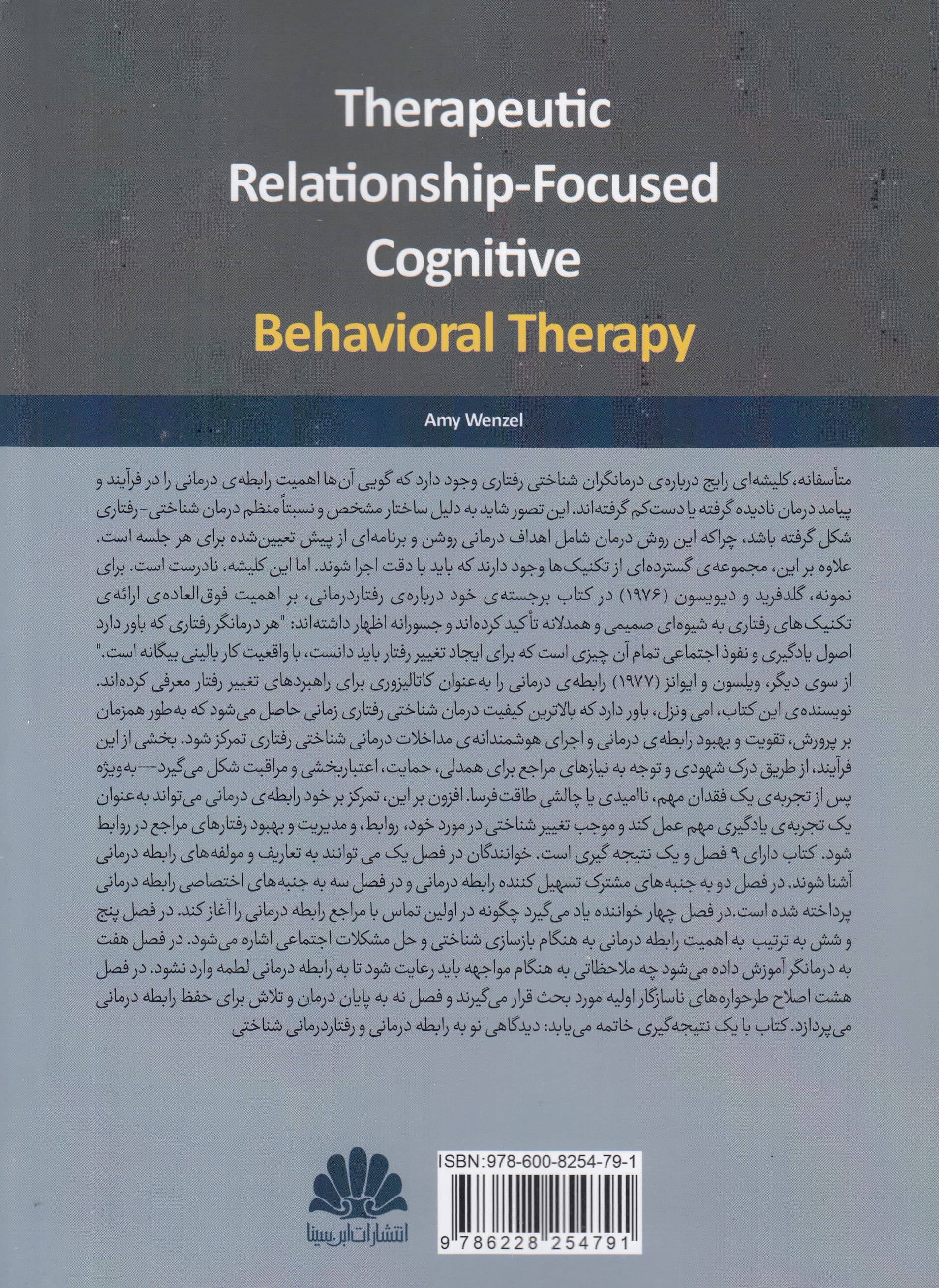درمان شناختیرفتاری متمرکز بر رابطهدرمانی