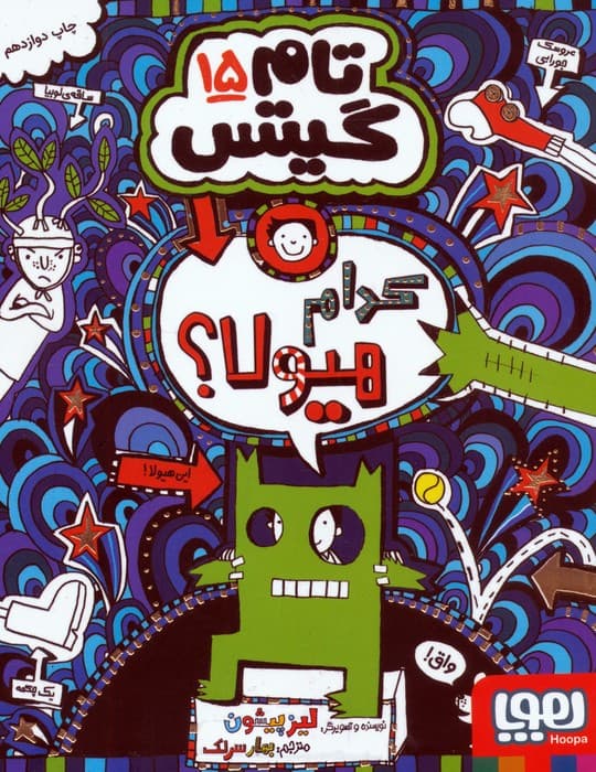 تام گیتس15 (کدام هیولا؟)