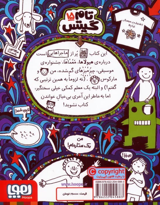 تام گیتس15 (کدام هیولا؟)