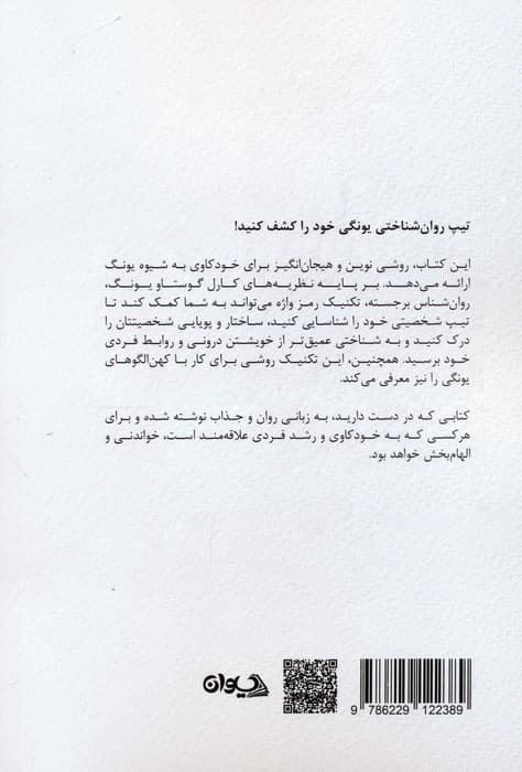 خودشناسی به سبک یونگ