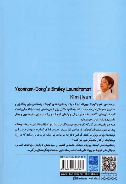 رختشویخانه ی لبخند یون نام دونگ