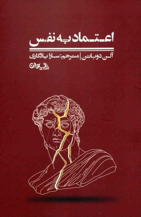 اعتماد به نفس