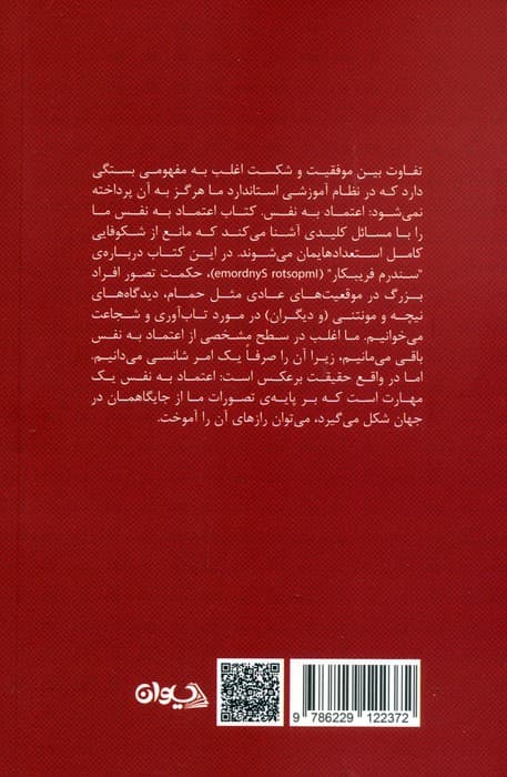 اعتماد به نفس