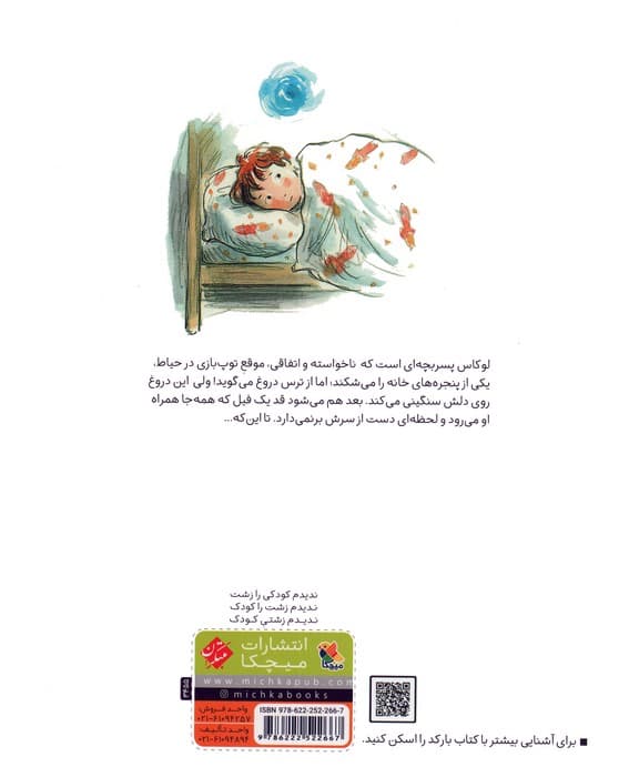 دروغی به بزرگی یک فیل (گلاسه)