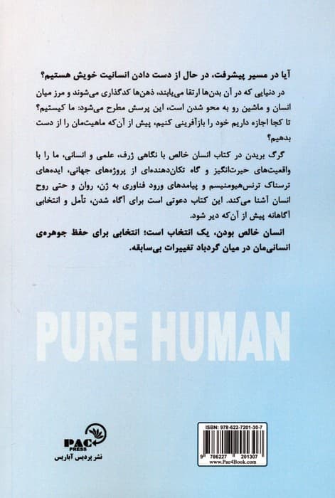 انسان خالص (راز نهان قدرت سرنوشت و بعد الهی ما)