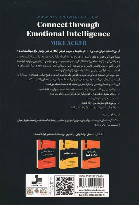 ارتباط از طریق هوش هیجانی