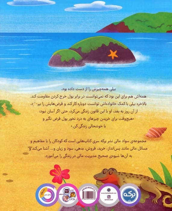 بیلی غازی با پاهای آبی (سواد مالی)