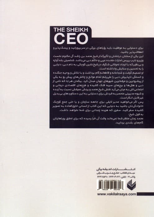 حاکم دبی (مدیریت به سبک شیخ محمد)