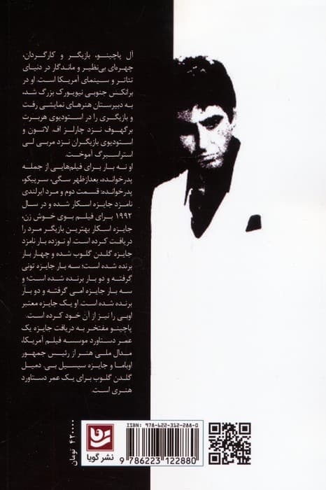 زندگی نامه ی آل پاچینو