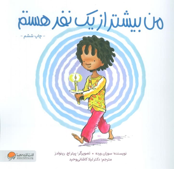 من بیشتر از یک نفر هستم