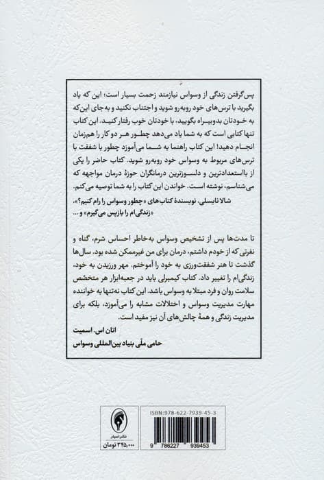 شفقتورزی به خود برای بیماران مبتلا به وسواس