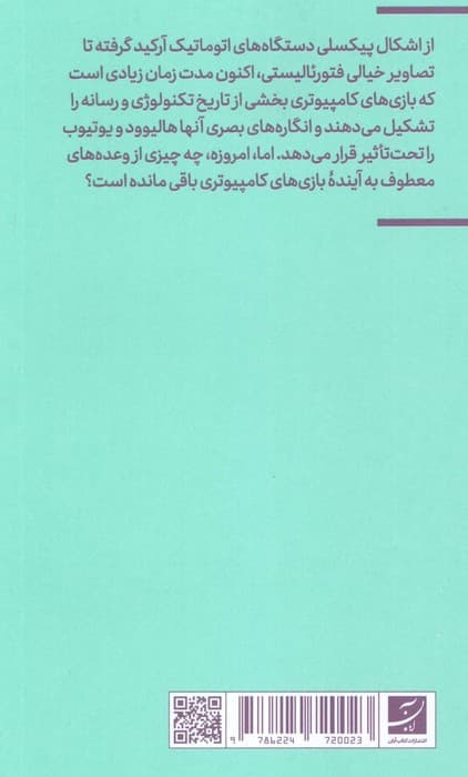 بازی کامپیوتری (فرهنگ بصری دیجیتال 5)
