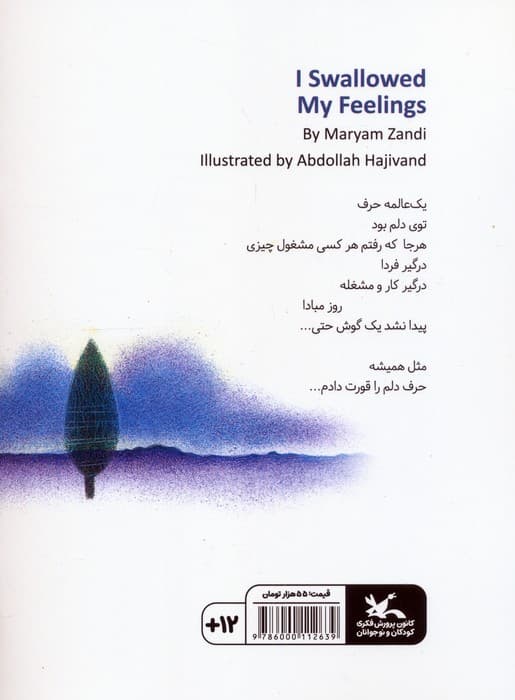 حرف دلم را قورت دادم (گلاسه)