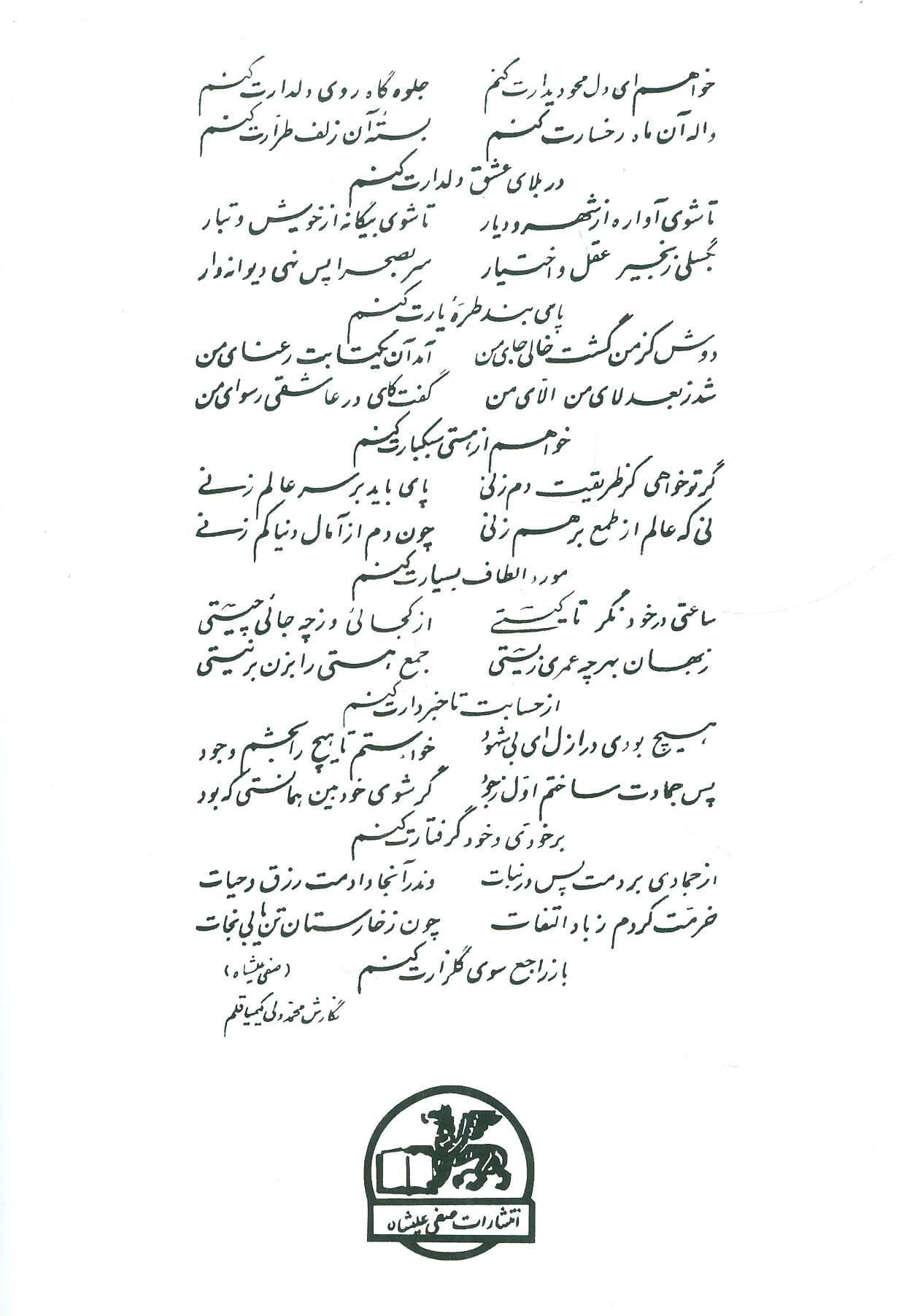 عرفان الحق،همراه با رسائل اسرارالمعارف-میزان المعرفه