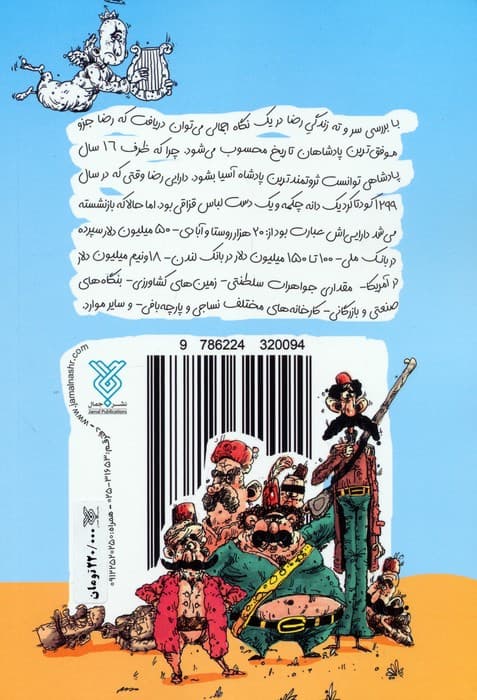 پادشاه کرایه ای