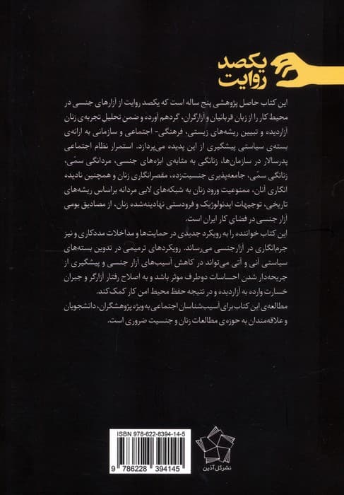 یکصد روایت از آزار جنسی در محیط کار و راههای عبور از آن