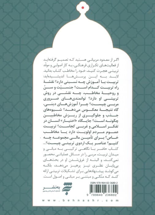 مربی گری روانی،از مبانی تا میدان