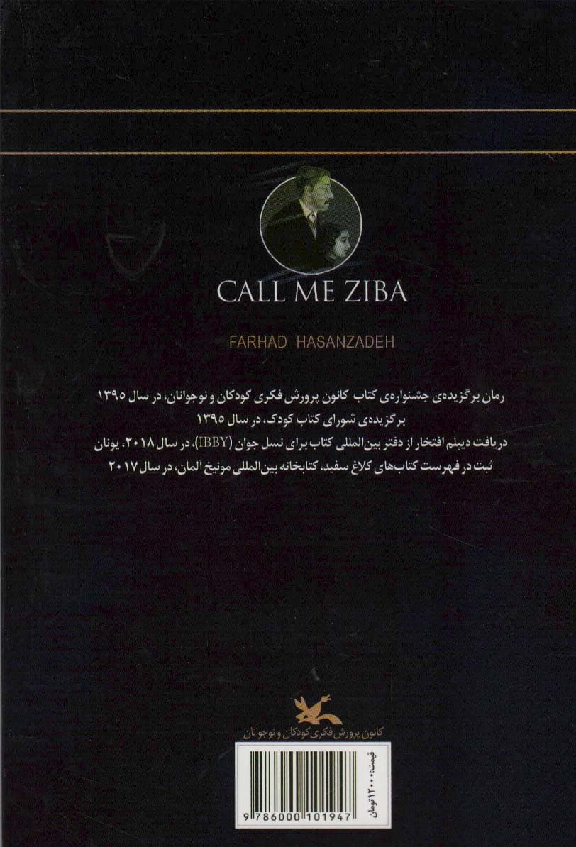 زیبا صدایم کن