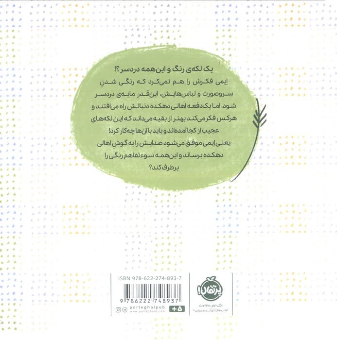 دردسر رنگی (گلاسه)