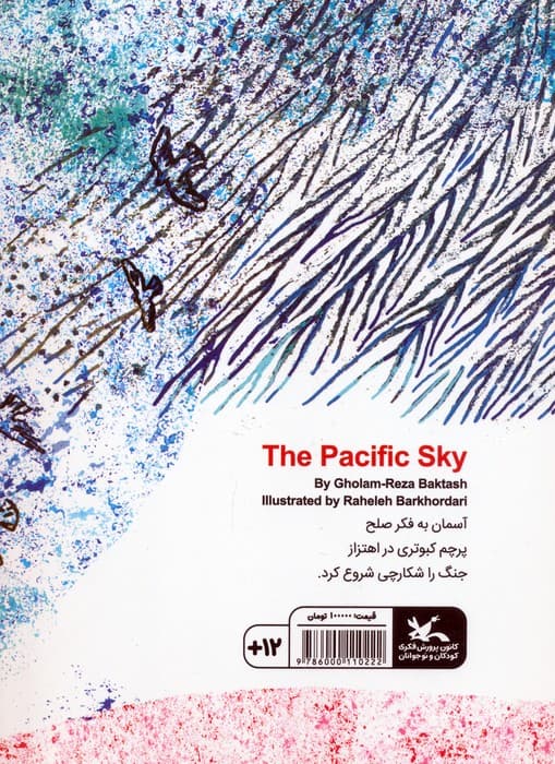 آسمان به فکر صلح (گلاسه)