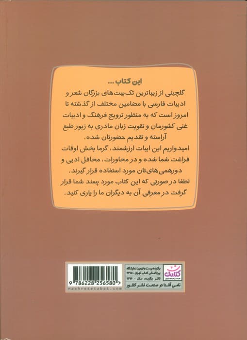 به وقت مشاعره