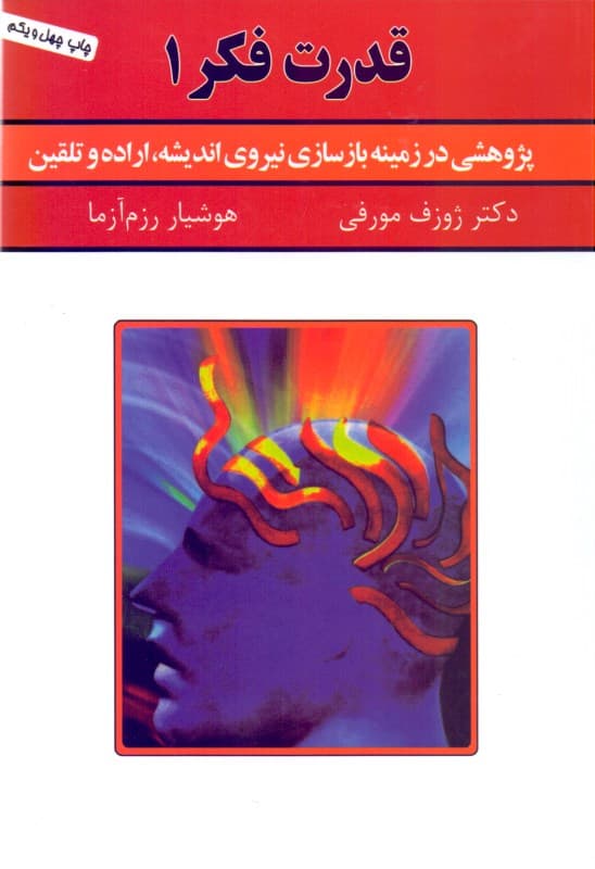 قدرت فکر 1