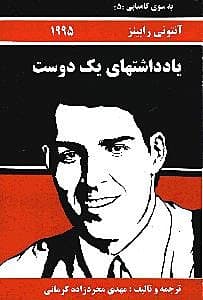 به سوی کامیابی 5 (یادداشتهای 1 دوست)