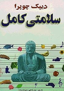 سلامتی کامل