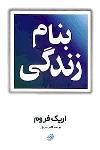 بنام زندگی