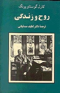 روح و زندگی