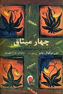 4 میثاق (کتاب خرد سرخپوستان تولتک)