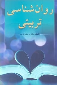 روانشناسی تربیتی