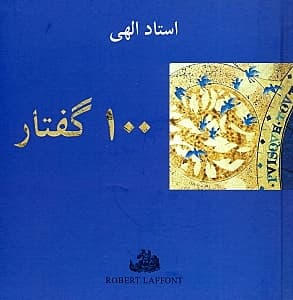 100 گفتار (فارسی)