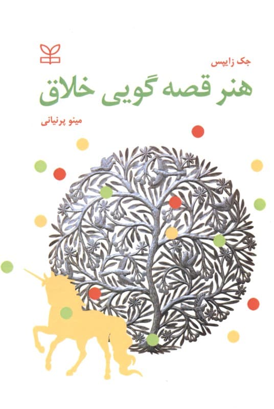 هنر قصهگویی خلاق